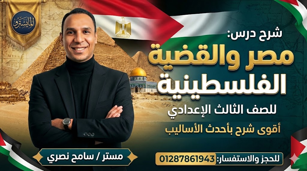 درس قضية فلسطين